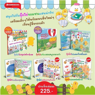 กุ๊กไก่ (ปกแข็ง) เล่ม 1-6