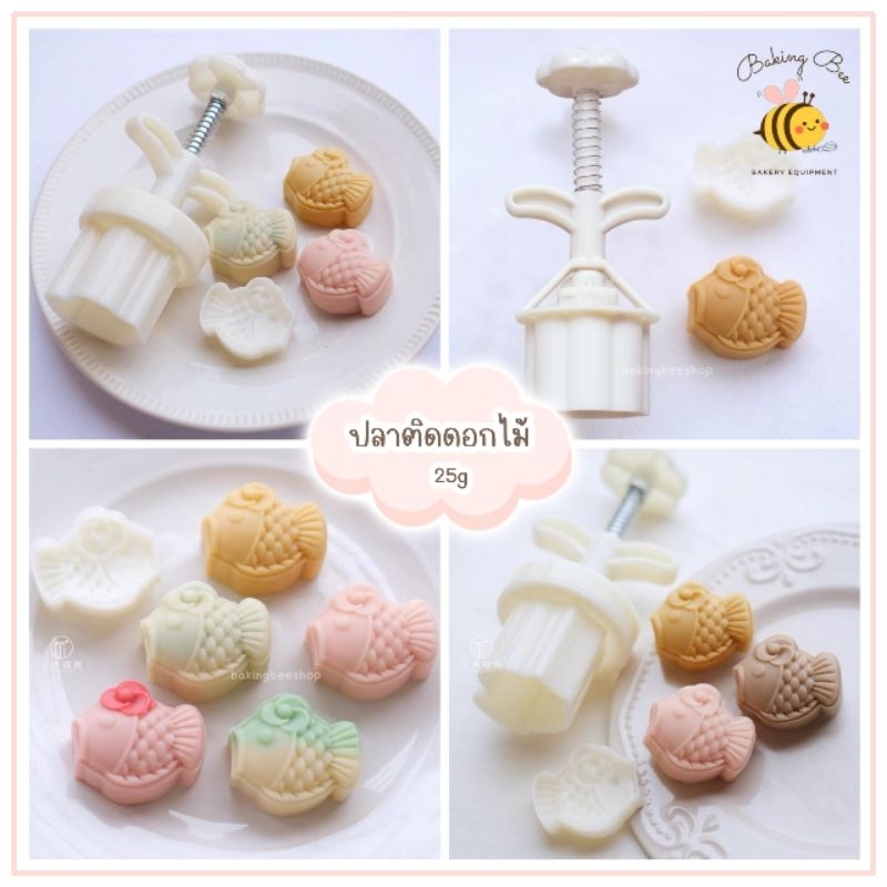 พร้อมส่ง-พิมพ์กดคุ้กกี้-พิมพ์กดขนมไหว้พระจันทร์-พิมพ์กดคุ้กกี้ผลไม้-ที่กดคุ้กกี้-20g-25g-50g