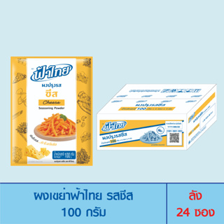 FaThai ฟ้าไทย ผงเขย่า รสชีส 100 กรัม (ลัง 24 ซอง)