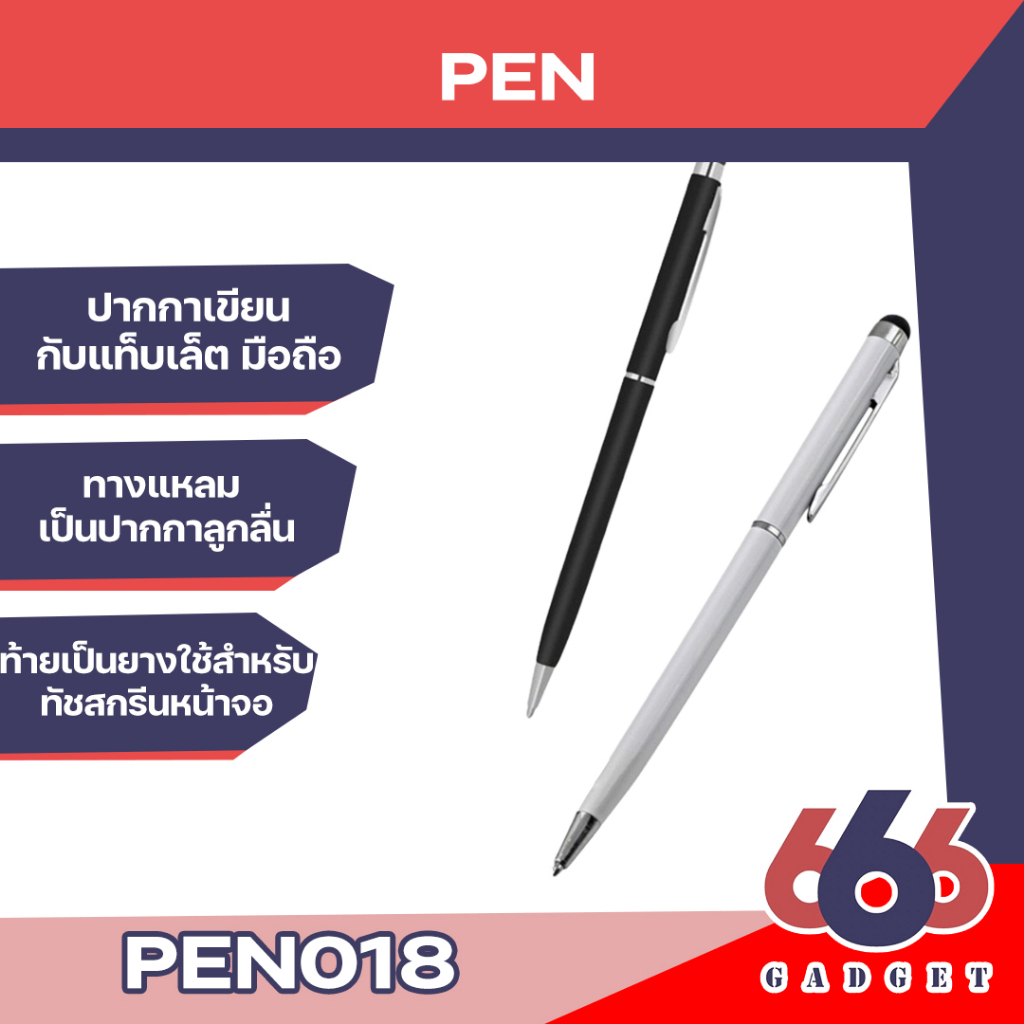 pen018ปากกา2in-1-สามารถเขียนกับแท็บเล็ต-มือถือได้ส่วนอีกด้านหนึ่งเป็นหัวลูกลื่นสำหรับเขียนกับสมุดโน๊ตได้-พร้อมส่ง
