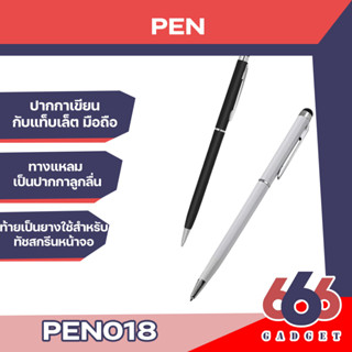 PEN018ปากกา2IN 1 สามารถเขียนกับแท็บเล็ต มือถือได้ส่วนอีกด้านหนึ่งเป็นหัวลูกลื่นสำหรับเขียนกับสมุดโน๊ตได้(พร้อมส่ง)