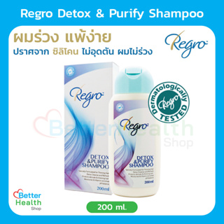 ☀️EXP 21/09/25☀️ Regro Detox &amp; Purify shampoo 200 ml. แชมพูทำความสะอาดเส้นผม สูตรดีท็อกซ์ ไม่มีส่วนผสมของซิลิโคน