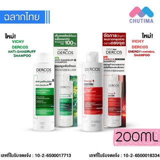 วิชี่ แชมพู ขจัดรังแค ลดผมขาดหลุดร่วง Vichy Dercos Anti-Damdruff / Energy + Aminexil Shampoo 200 มล.