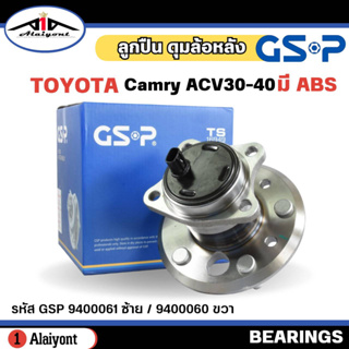 ดุมล้อหลัง TOYOTA Camry ACV30 ปี 03-06 , ACV40 ปี 07-11 ( มี ABS ) ยี่ห้อ GSP ลูกปืน มีซ้ายและขวา จำนวน 1 ลูก