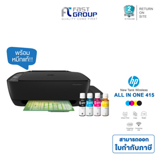 Printer HP Ink Tank Wireless 415 All in one / Tank รับประกันศูนย์ ใช้กับหมึกรุ่น GT51 / GT52