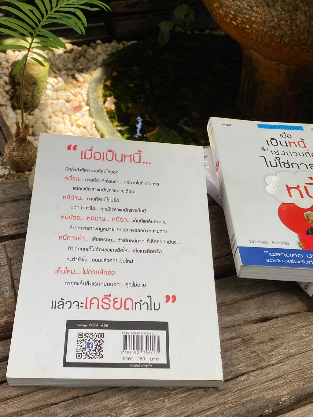 เมื่อเป็นหนี้-สิ่งเร่งด่วนที่สุด-ไม่ใช่การใช้หนี้-มือ2-s0139