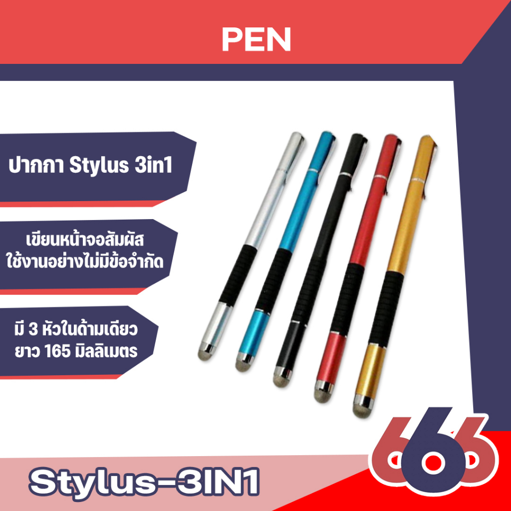 ปากกา-stylus-pen-3in1-ปากกาสไตลัส-เขียนหน้าจอสัมผัส-ใช้งานได้อย่างไม่มีข้อจำกัด