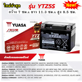 {แบตใหม่ ปี2023} YUASA YTZ5S 12V 5A แบตเตอรี่มอเตอร์ไซค์ แบตแห้ง สำหรับ wave click110 scoopy zoomer x fino mio