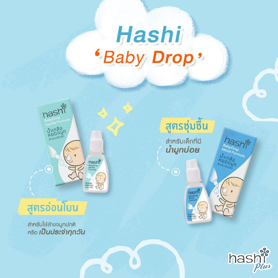 hashi-baby-drop-4-ml-น้ำเกลือหยดจมูก-สำหรับเด็กเล็ก-ช่วยให้น้ำมูกนิ่ม-และสูดออกง่าย