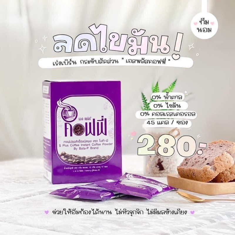 กาแฟเอสพลัส-กล่องม่วง-กาเเฟโบต้าพี-s-plus-coffee