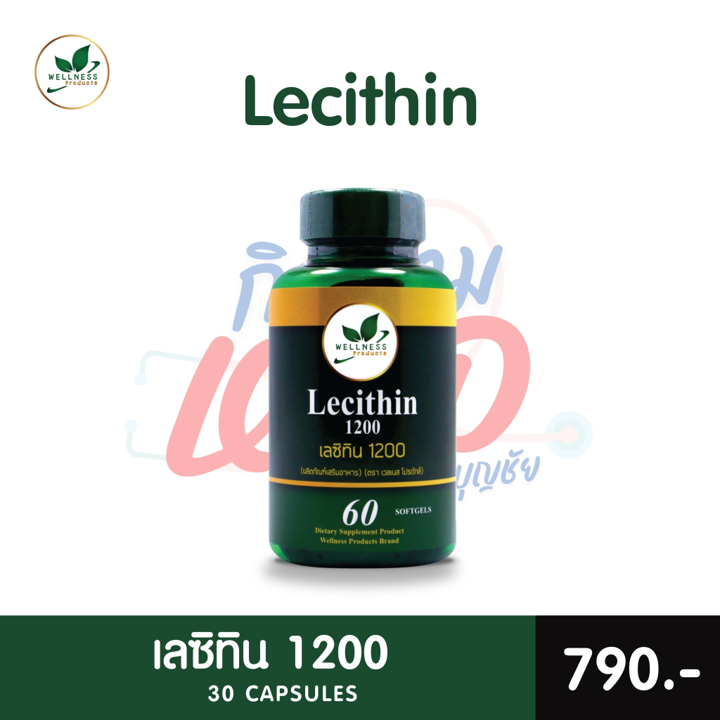 lecithin-เลซิติน-ผลิตภัณฑ์เสริมอาหาร