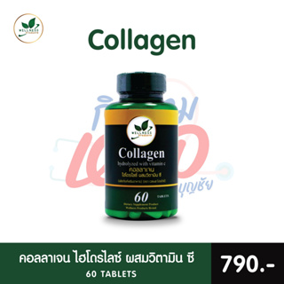 Collagen hydrolyzed with Vitamin C (คอลลาเจน ไฮโดรไลซ์ ผสม วิตามินซี)