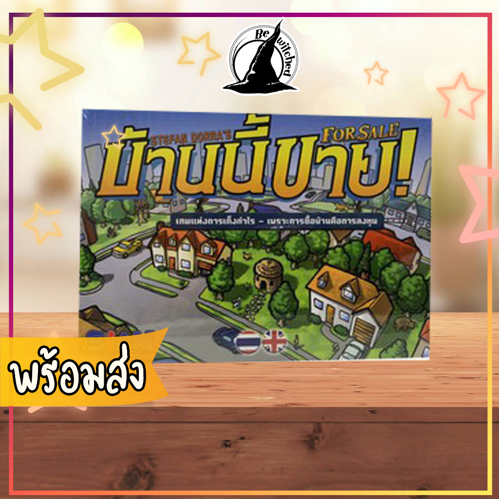 พร้อมส่ง-for-sale-บ้านนี้ขาย-board-game-ภาษาไทย-sp-60