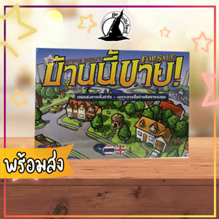 (พร้อมส่ง)For Sale บ้านนี้ขาย Board Game ภาษาไทย  [SP 60]