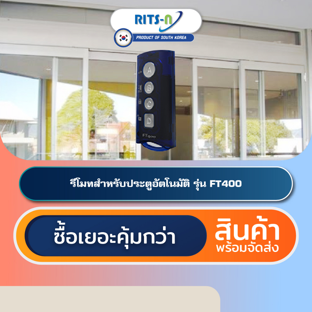 RITS-N FT400 รีโมทประตูออโต้ดอร์เกาหลีใต้ Automatic Door Remote Control ...