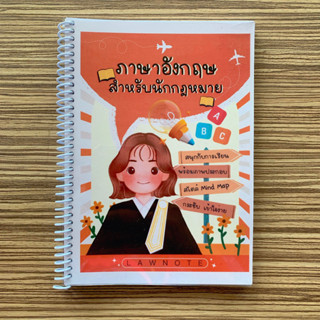 (ศูนย์หนังสือจุฬาฯ) LAW NOTE ภาษาอังกฤษสำหรับนักกฎหมาย (9789990171280)