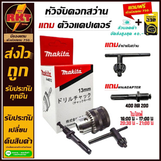 ภาพหน้าปกสินค้าหัวสว่าน แถมอแดปเตอร์  หัวสว่าน 1/2\" พร้อมแกนต่อ SDS-PLUS รุ่น 194041-7 ที่เกี่ยวข้อง