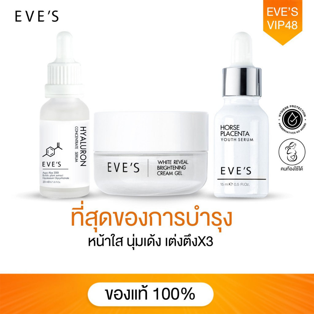 eves-เซต-หน้าใส-นุ่มเด้ง-อีฟส์-ผิวขาวกระจ่างใส-ลดริ้วรอย-ร่องลึก-ลดรอยสิว-ฝ้า-จุดด่างดำ