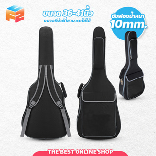 Guitar Bag กระเป๋ากีตาร์ ขนาด 36 และ 41นิ้ว บุฟองน้ำหนา 10mm. รุ่น A1 กระเป๋ากีตาร์โปร่ง ✔✔สีดำ✔✔