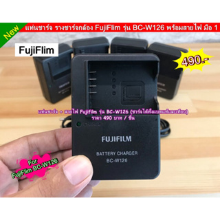 แท่นชาร์จ สำหรับแบต FujiFlim NP-W126 / NP-W126s มือ 1 (พร้อมสายไฟ / ชาร์จได้ทั้งแบตแท้และเทียบ)