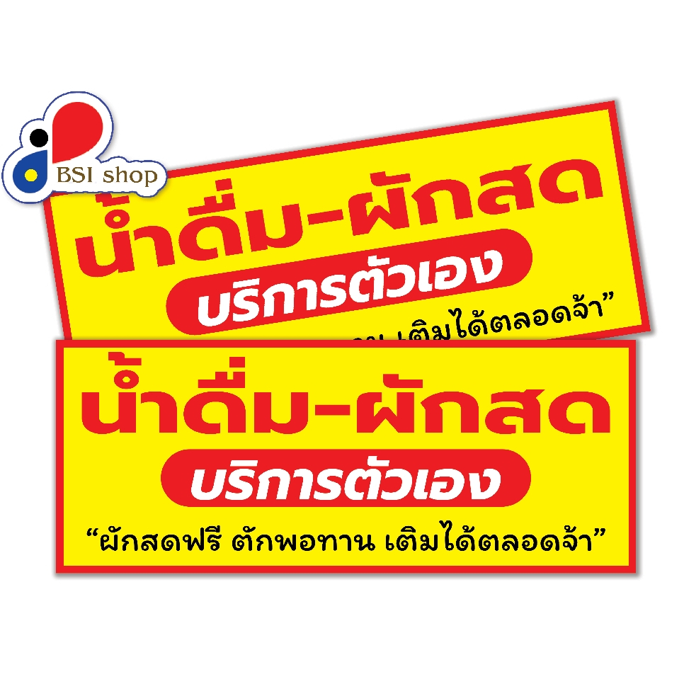 ป้ายบริการตัวเองเป้ายไวนิลแนวนอนหน้าร้านส่งเสริมการขาย-พับขอบเจาะตาไก่ฟรี-แก้ไขเพิ่มเติมข้อความได้