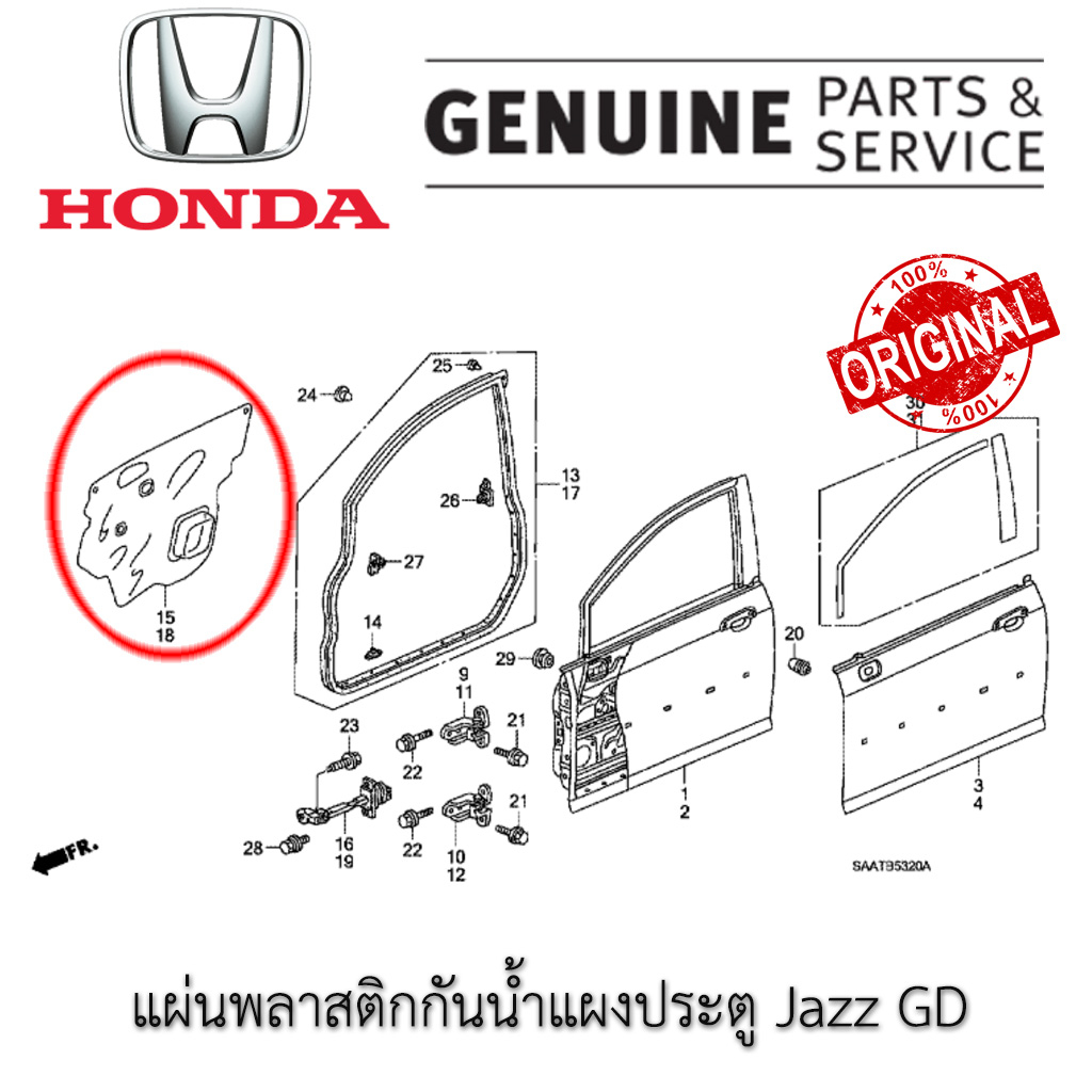 ชุดพลาสติกกันน้ำแผงประตู-gd-ฮอนด้า-honda-jazz-gd-04-07-แท้-พลาสติกแผงประตู-ของแท้-ซีลเหลวติดพลาสติกแผงประตู