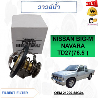 วาล์วน้ำ NISSAN BIG-M NAVARA TD27(76.5°) รหัส 21200-58G04