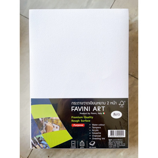 Favini Art Italy กระดาษวาดเขียน 100 ปอนด์ A4 หยาบ ร้อยปอน 200g ลงสี สเก็ตซ์ภาพ สีขาว เอ4