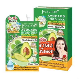 (6ซอง/กล่อง) Julas herb จุฬาเฮิร์บ มอยส์เจอร์ อโวคาโด ครีม  กู้ผิวพัง เติมน้ำให้ผิว / อโวคาโด