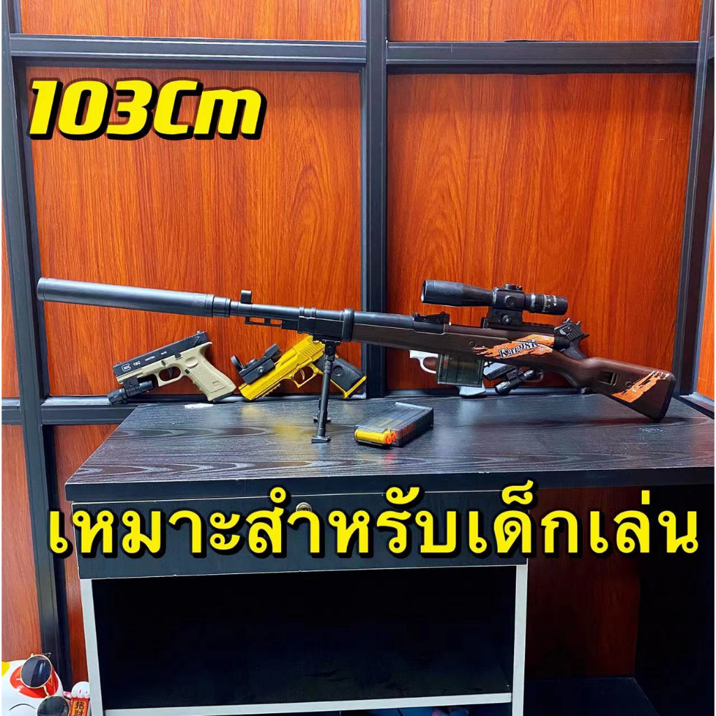 ส่งจากกรุงเทพ-ปืนของเล่น-98k-ปืนอัดลม-ปืนสไนเปอร์-ปืนสไนเปอร์ของเล่น-ปืนเนิร์ฟ-ปืนของเล่นเด็ก-ยิงกระสุนโฟมได้