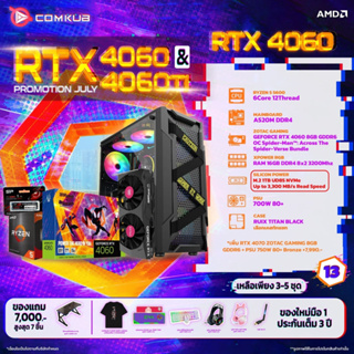 COMKUB คอมประกอบ RYZEN 5 5600+RTX 4060 8gb set13