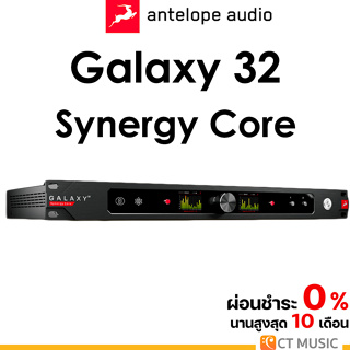 Antelope Audio Galaxy 32 Synergy Core ออดิโออินเตอร์เฟส Audio Interface
