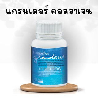 แกรนเดอร์กิฟฟารีน คอลลาเจน แกรนเดอร์ กิฟฟารีน GRANDEUR GIFFARINE วิตามิน