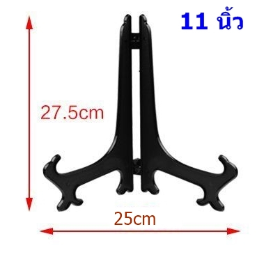 ขาตั้งจาน-11-นิ้ว-อ่านก่อน-ขาตั้งกรอบรูป-ขาตั้งโชว์ของ-สินค้าอยู่ไทย