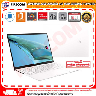 โน้ตบุ๊ก Notebook ASUS ZENBOOK S13 OLED UM5302LA-LV755WS ลงโปรแกรมพร้อมใช้งาน สามารถออกใบกำกับภาษีได้