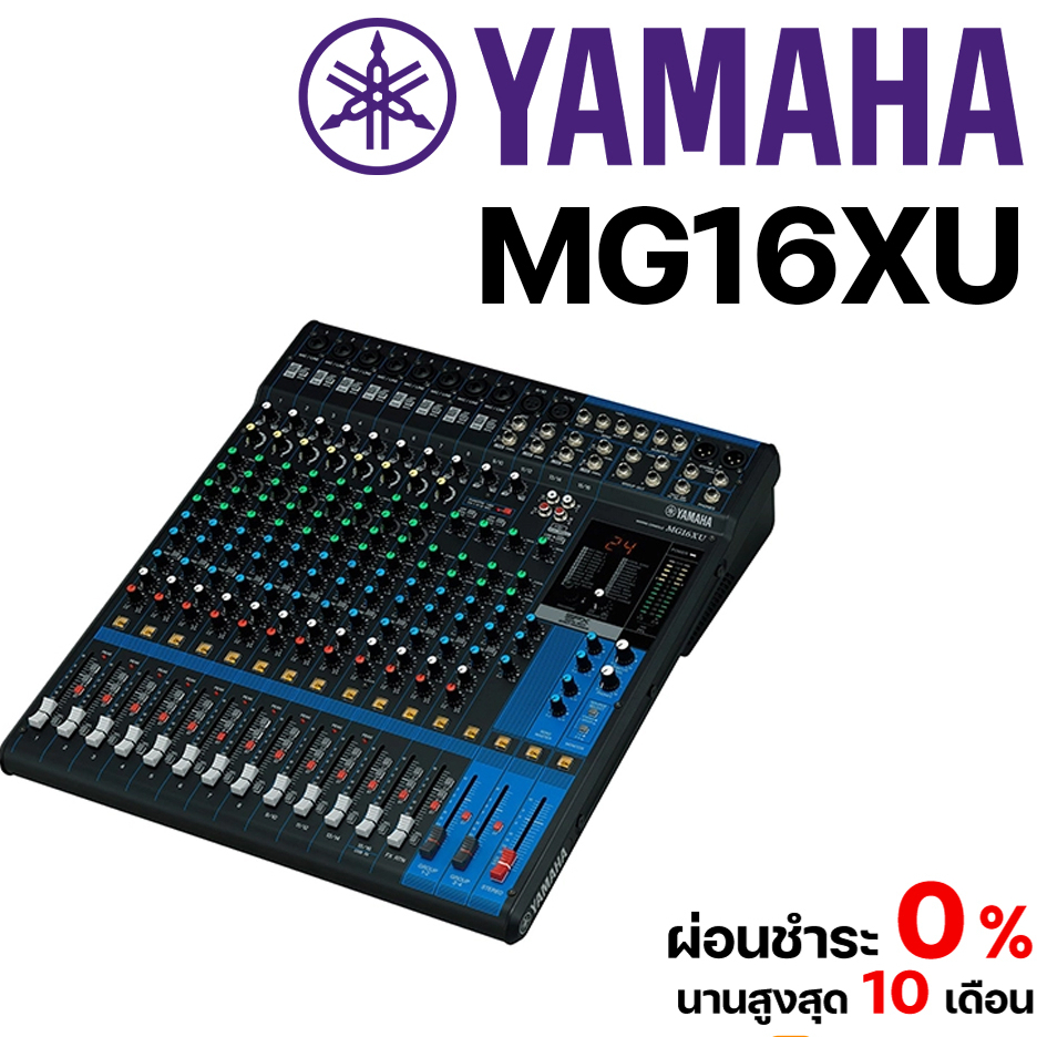 yamaha-mg16xu-mixer-มิกเซอร์