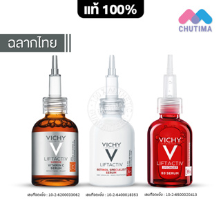 วิชี่ ลิฟแอ็คทีฟ เซรั่มลดเลือนริ้วรอย จุดด่างดำ Vichy Liftactiv B3 Serum/ Vitamin C/ Specialist Serum A+ 20 ml. /30 ml.