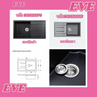 อ่างซิ้งค์ล้างจานแกรนิตสังเคราะห์ EVE 1 หลุม 1 ที่พักจาน PRIME 860/500🌺 แถมฟรี‼️สะดือน้ำล้น 3.5”ชนิดตะกร้า ท่อน้ำทิ้ง🚚🚚🚚