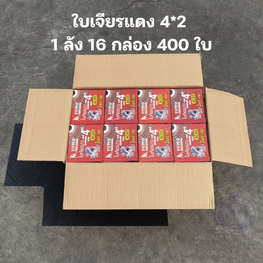 ใบเจียร-4-นิ้ว-sumo-1-ลัง-รบกวนกด-1-ลัง-ต่อ-1-คำสั่งซื้ิอจ้า