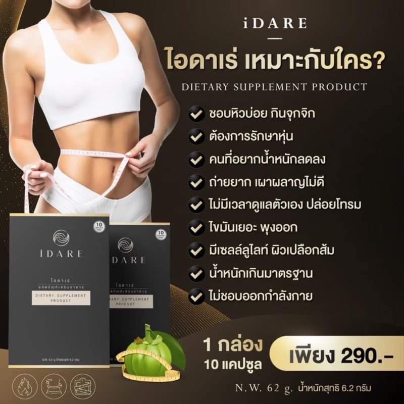 5-แถม-1-ส่งฟรี-ไอดาเร่-idare-ของแท้100-ลดน้ำหนัก-ผอมเร่งด่วน-กระชับสัดส่วน-สลายไขมัน-หุ่นสวย-ยาลดน้ำหนัก-คุมหิว