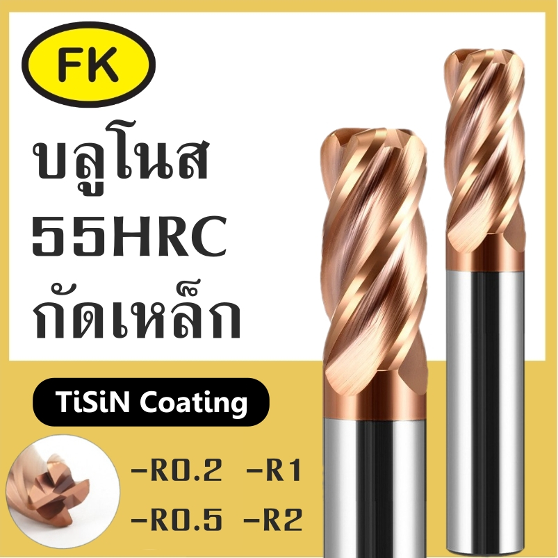 carbide-endmills-เอ็นมิลคาร์ไบด์-bull-nose-r0-5-แข็ง55-hrc-เคลือบสีทองแดง