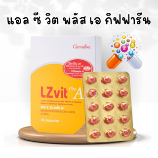 แอลซีวิต กิฟฟารีน แอลซีวิตพลัสเอ วิตามินเอ ลูทีน ซีแซนทีน Lz vit plus A GIFFARINE Vitamin A