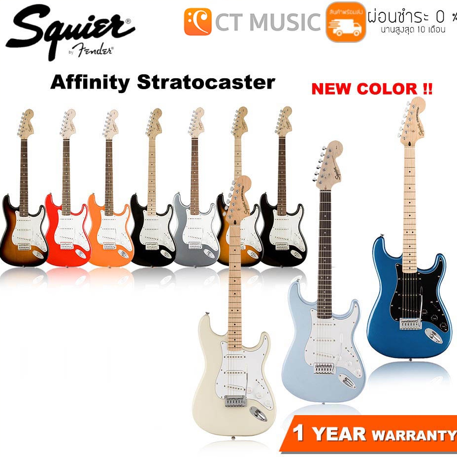 squier-affinity-stratocaster-กีตาร์ไฟฟ้า