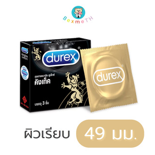 *ปิดชื่อสินค้า* Durex Kingtex Condom ดูเร็กซ์ คิงเท็ค ถุงยางอนามัย พร้อมส่ง ถูกมาก!