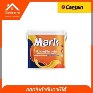 Captain Mark สีน้ำอะคริลิก มาร์ค สำหรับทา(ภายนอก-ภายใน) (ชนิดกึ่งเงา) เช็ดได้ ขนาด 3.5 ลิตร