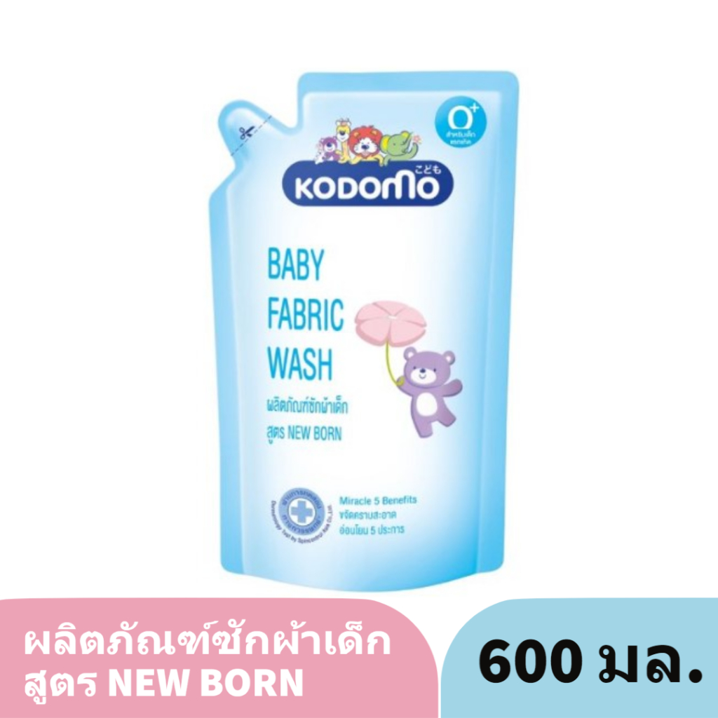 kodomo-โคโดโม-ผลิตภัณฑ์-ซักผ้าเด็ก-สูตรนิวบอร์น-600มล