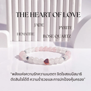 🤍 กำไลหินรุ่น The heart of love ความรัก จิตใจสงบ ความร่ำรวย