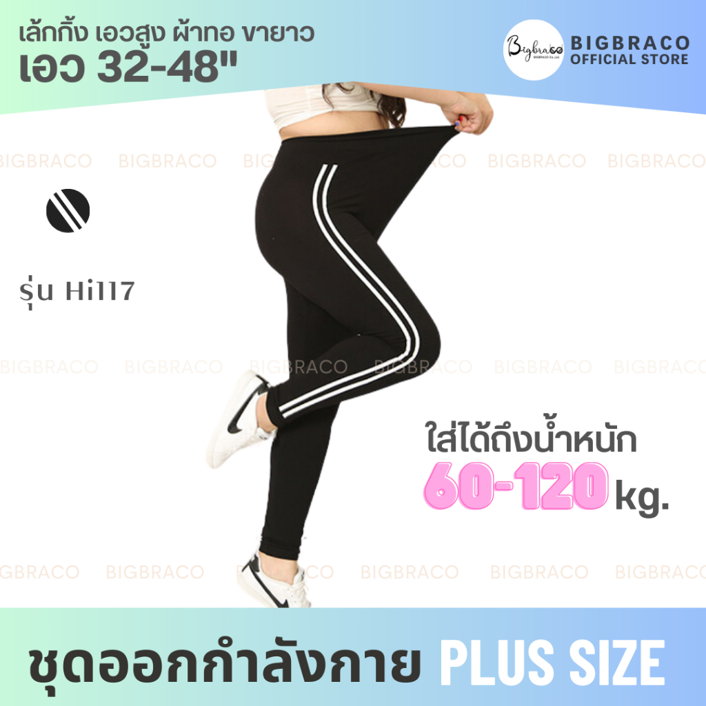 bigbraco-hi117-free-size-เล้กกิ้ง-เอวสููง-ผ้าทอ-ขายาว-ยืดหยุ่นสูง-ผ้านุ่ม-ใส่สบาย