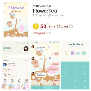 [ธีมไลน์] Flower Tea
