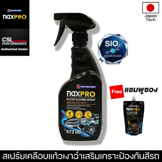 NAXPRO Gloss &amp; Shine Spray 473ml สเปรย์เคลือบเเก้วทำให้สีรถฉ่ำถึงขีดสุดด้วยสารเซรามิค SIO2 แถมแชมพูซอง